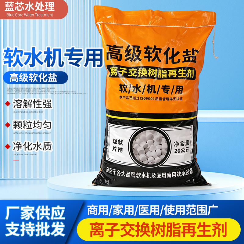 软化盐软水机专用高纯度树脂再生