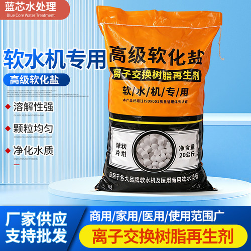 软化盐软水机专用高纯度树脂再生