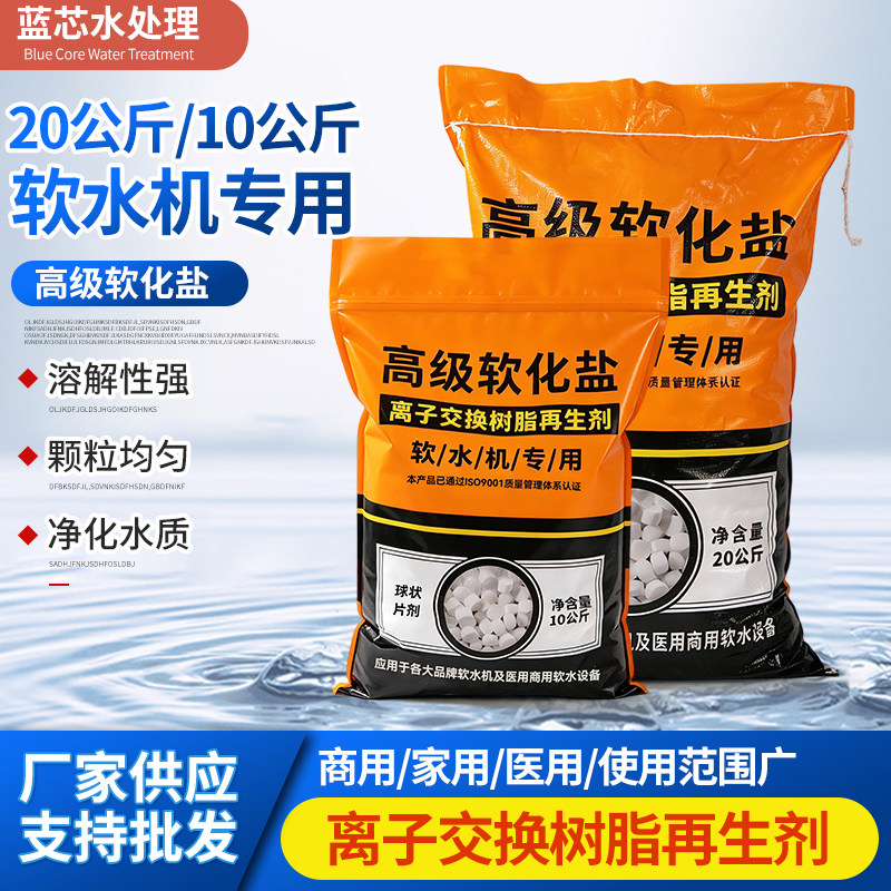 软化盐软水机专用高纯度树脂