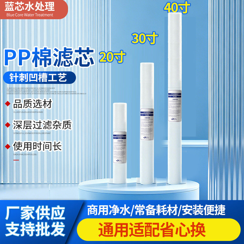 20寸30寸40寸商用pp棉前置过滤芯