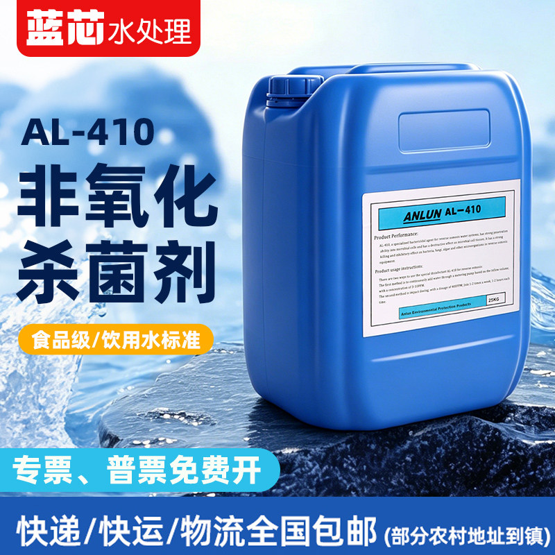 非氧化杀菌剂灭藻剂食品级