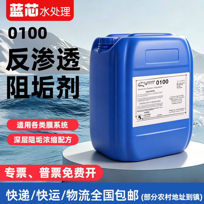 反渗透阻垢剂食品级ro膜阻垢剂