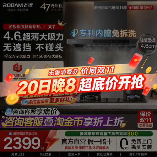 老板双子星X7抽油烟机大吸力家用厨房燃气灶具一套官方旗舰店正品