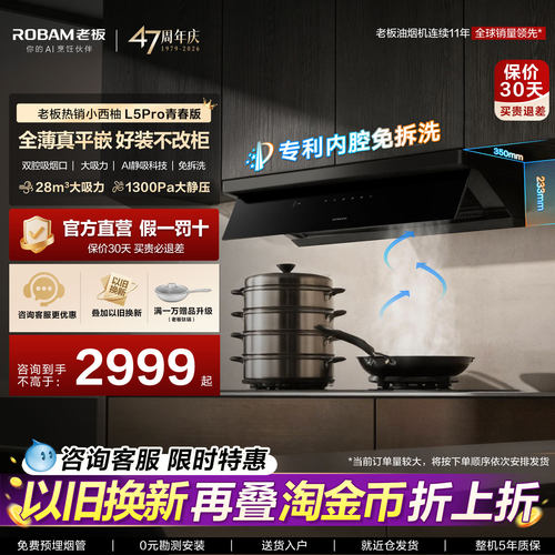 老板L5Pro青春版/L1吸抽油烟机家用厨房以旧换新补贴官方旗舰店
