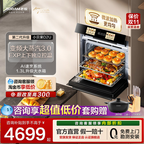 老板新品升级小贝果D2U微蒸烤炸炖一体机超大幻彩屏大容量嵌入式