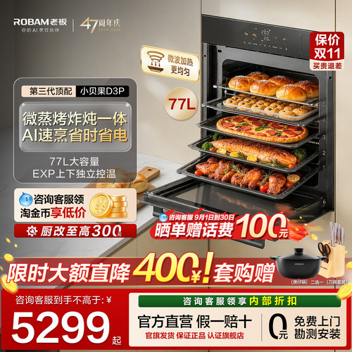 【新品】老板小贝果D3P蒸烤一体家用嵌入式蒸烤箱官方旗舰店正品