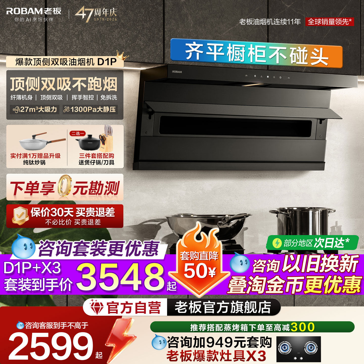 咨询有礼老板D1P油烟机旗舰店图片