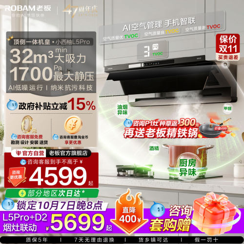 老板小西柚L5Pro顶侧一体家用抽吸油烟机燃气灶套装官方旗舰正品