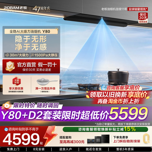 【旗舰新品】老板Y80大吸力全隐形抽油烟机燃气灶套装官方旗舰店