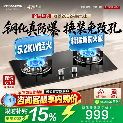 老板20B2A/X3天然气燃气灶液化气煤气灶家用双灶台灶具官方旗舰店