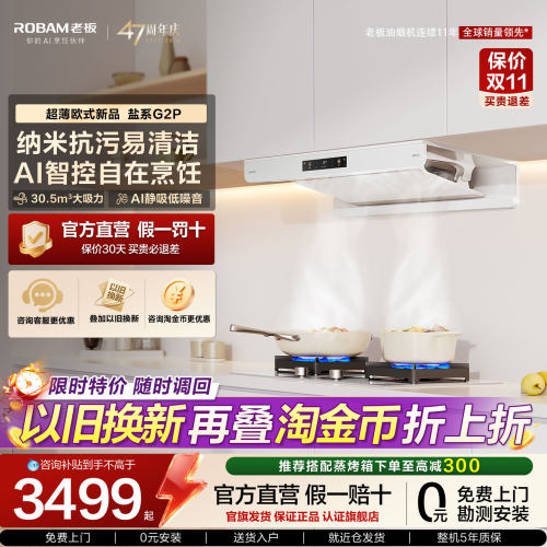 老板盐系G2P超薄顶吸大吸力白色抽油烟机烟灶燃气灶套装官方旗舰