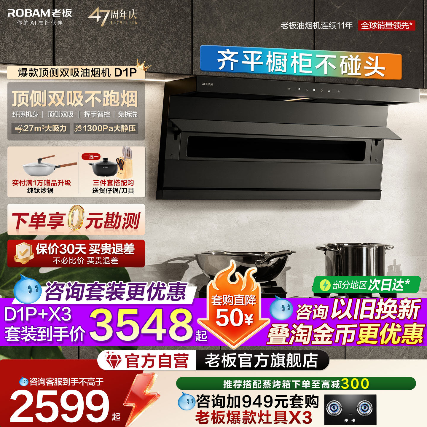 咨询有礼老板D1P油烟机旗舰店图片