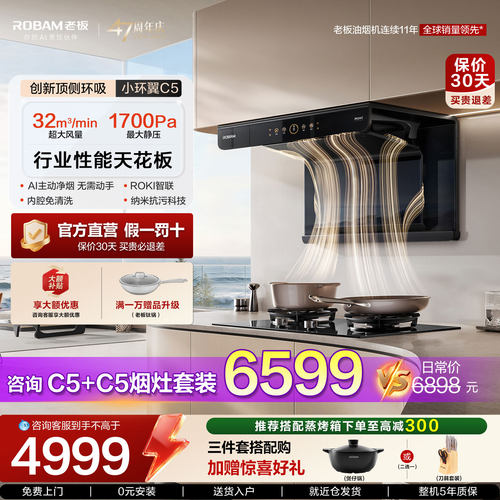 [旗舰新品]老板小环翼C5/C3顶侧双吸抽油烟机燃气灶套装官方旗舰