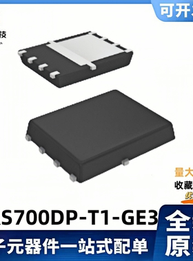 全新原装SIRS700DP-T1-GE3 丝印RS700 100V/127A,30A 场效应MOS管