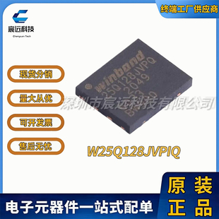 W25Q128JVPIQ WSON-8 NOR FLASH   全新