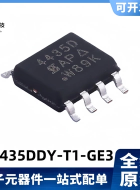 全新原装 SI4435DDY-T1-GE3 丝印4435D 11.4A/30V MOS管  SOIC-8