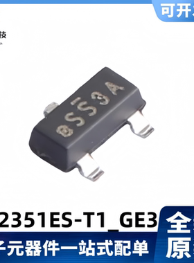 全新原装 SQ2351ES-T1_GE3 丝印8SS3A 3.2A/20V MOS管  SOT-23-3