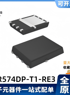 全新原装SIR574DP-T1-RE3丝印R574 150V/48.1A 场效应MOS管 QFN-8