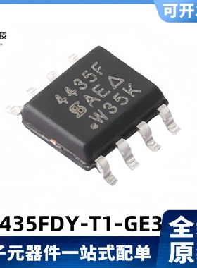 全新原装 SI4435FDY-T1-GE3 丝印4435F 12.6A/30V MOS管 SOP-8
