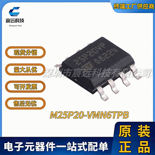 M25P20-VMN6TPB SO-8 NOR FLASH 全新