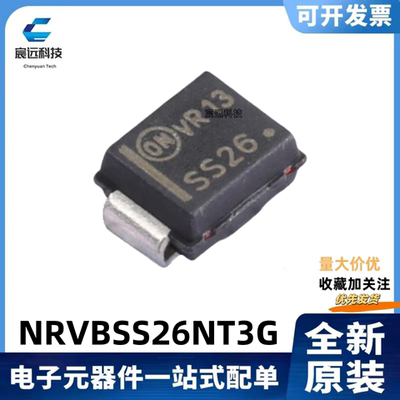全新原装 NRVBSS26NT3G 丝印SS26 2A/60V 肖特基二极管 SMB