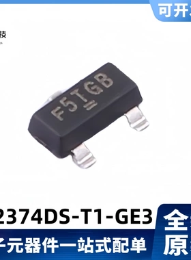 全新原装 SI2374DS-T1-GE3 丝印F5TGB 5.9A,4.5A/20V MOS管SOT-23