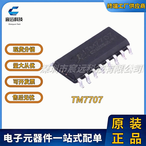 TM7707  SOIC-16 DIP-16  TSSOP-16  全新