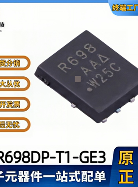 全新原装SIR698DP-T1-GE3 丝印R698 100V/7.5A 场效应MOS管 QFN-8