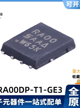 全新原装 SIRA00DP-T1-GE3 丝印RA00 30V/100A 场效应MOS管 QFN-8