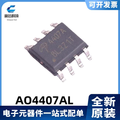 全新原装 AO4407AL 丝印4407A 场效应 SOP-8 P沟道 30V/12A MOS管
