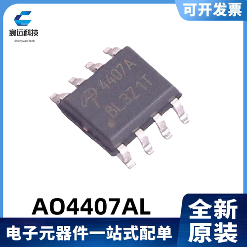 全新原装 AO4407AL 丝印4407A 场效应 SOP-8 P沟道 30V/12A MOS管