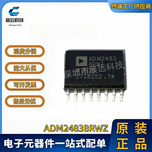 全新原装ADM2483BRWZSOP