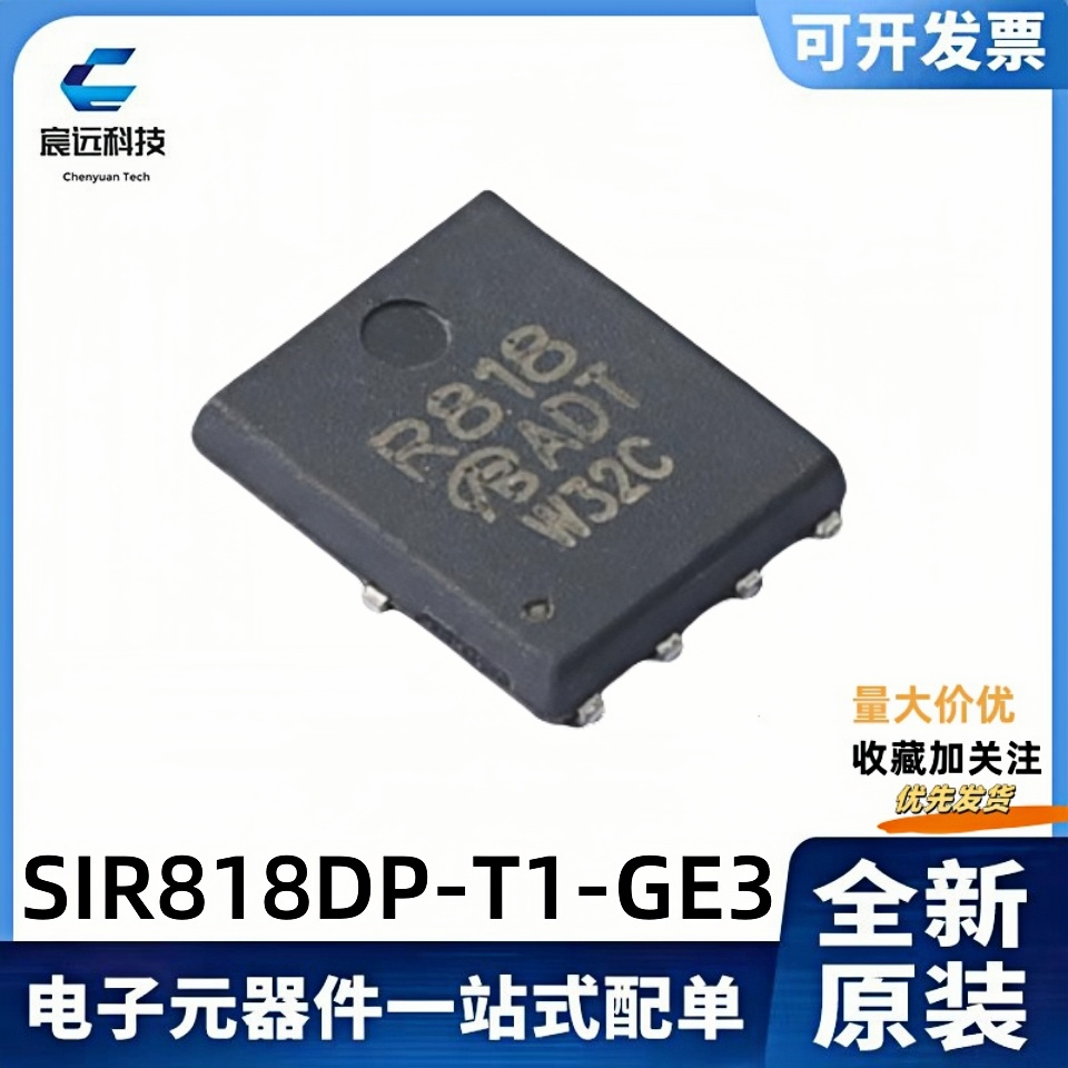 全新原装 SIR818DP-T1-GE3 丝印R818 30V/50A 场效应MOS管