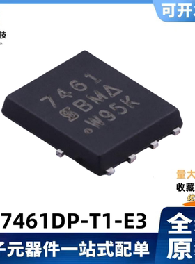 全新原装 SI7461DP-T1-E3 丝印7461 60V/14.4A 场效应MOS管 QFN-8