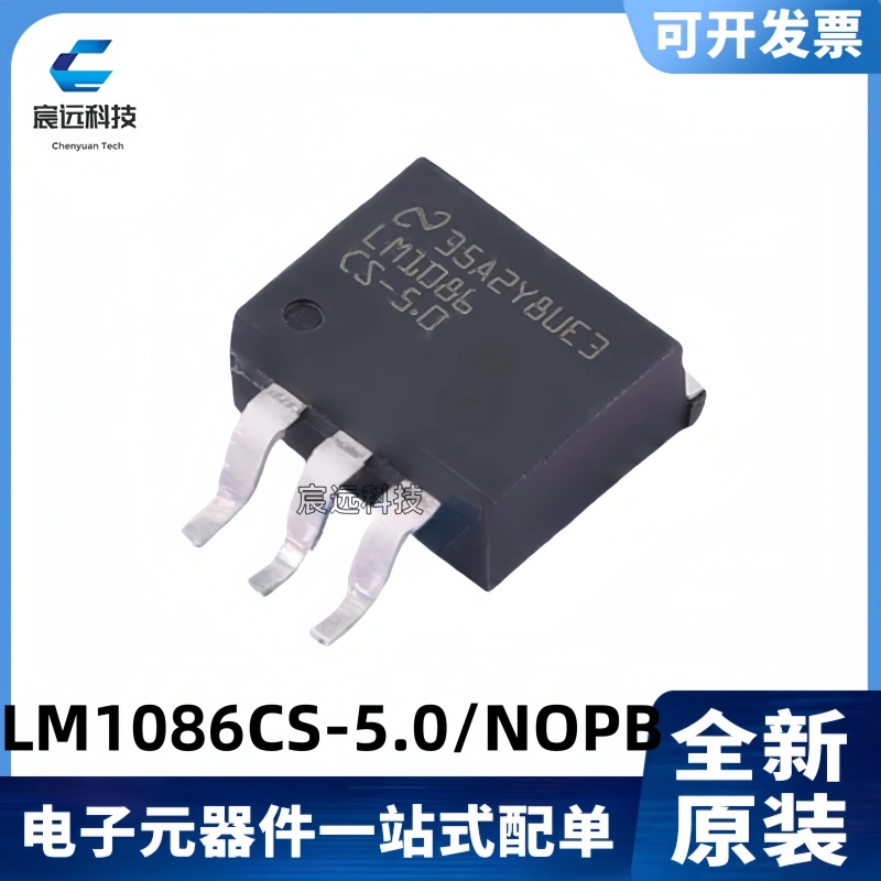 LM1086CS-5.01.5A/29V稳压器