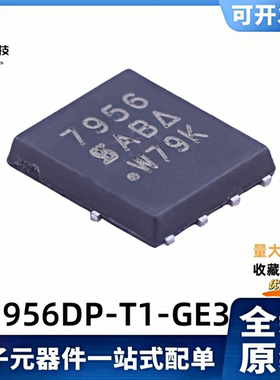 全新原装SI7956DP-T1-GE3 丝印7956 150V/2.6A 场效应MOS管 DFN-8