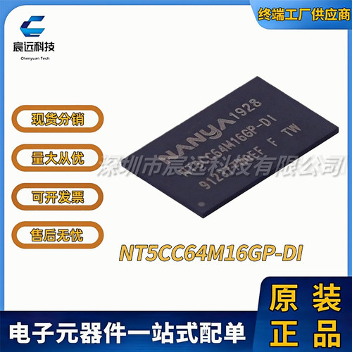 NT5CC64M16GP-DI NT5AD512M16C4-JRI NT5AD512M16C4-JR 全新