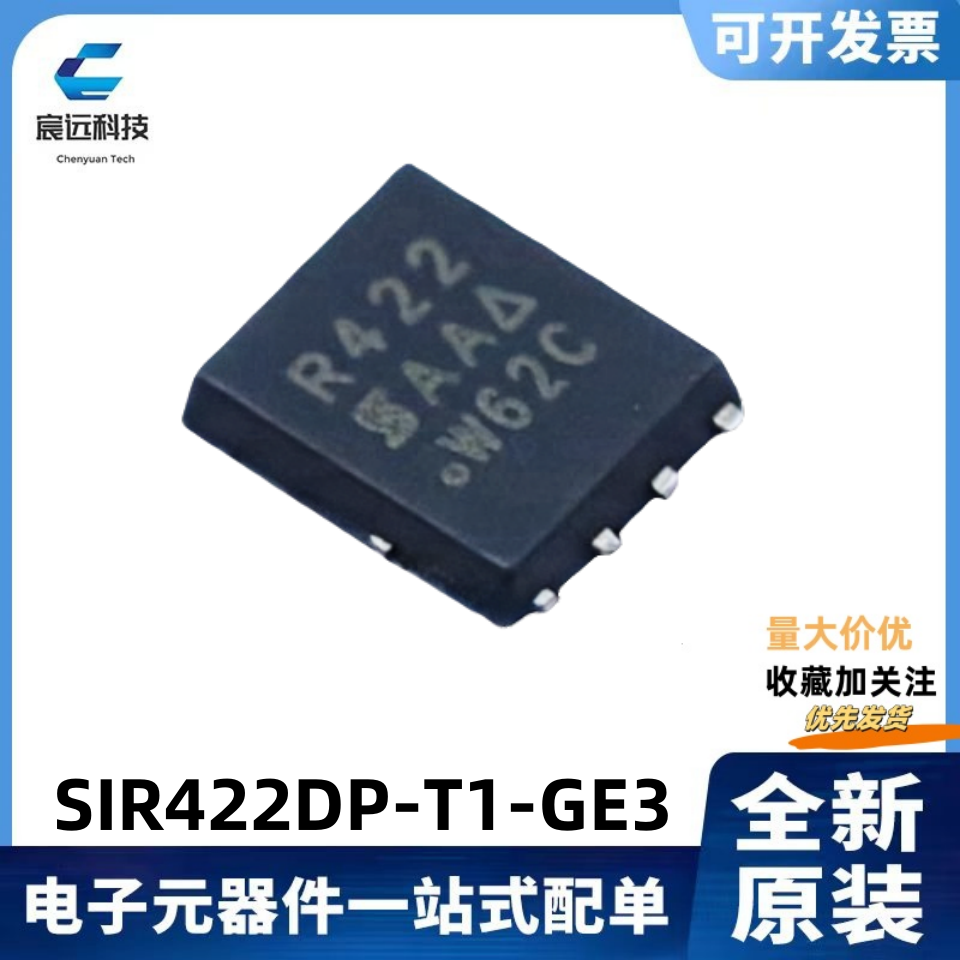 全新原装 SIR422DP-T1-GE3 丝印R422 40V/40A 场效应MOS管 QFN-8