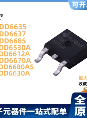 全新原装  FDD6635,6637,6685,6530A,6612A,6670A,6680AS,6630A