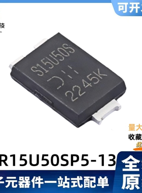 全新原装 SBR15U50SP5-13 丝印S15U50S 50V/15A  超势垒整流器