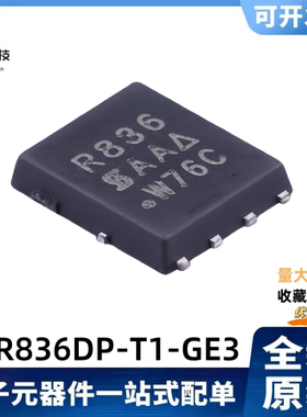 全新原装 SIR836DP-T1-GE3 丝印R836 40V/21A 场效应MOS管 QFN-8