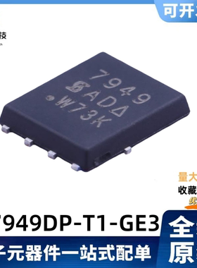 全新原装 SI7949DP-T1-GE3 丝印7949 60V/5A 场效应MOS管 DFN-8
