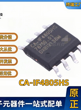 CA-IF4805HS SOIC-8 CAN收发器 全新原装正品 集成电路IC芯片