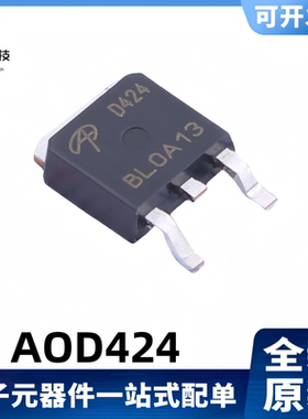 全新原装 AOD424 丝印D424  20V, 18A /45A MOS管 TO-252(DPAK)