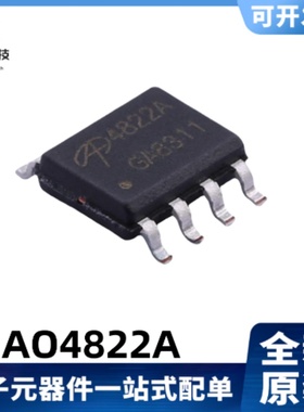 全新原装 AO4822A 丝印4822A 2个N沟道 8A/30V MOS管 SOIC-8