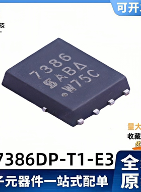 全新原装 SI7386DP-T1-E3 丝印7386 30V/12A 场效应MOS管 QFN-8