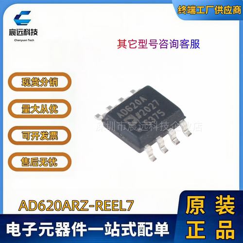 原装正品   AD620ARZ-REEL  AD620A SOP-8  低功耗仪表放大器芯片