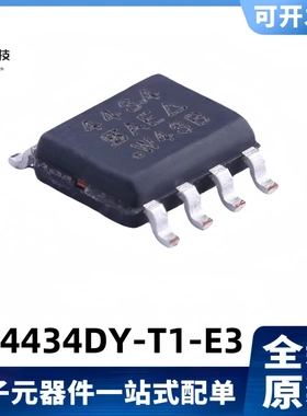 全新原装 SI4434DY-T1-E3 丝印4434 2.1A/250V MOS管 SOIC-8