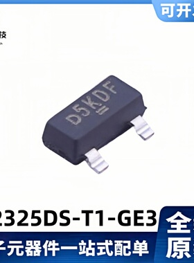 全新原装 SI2325DS-T1-GE3 丝印D5KDF 530mA/150V MOS管 SOT-23