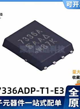 全新原装 SI7336ADP-T1-E3 丝印7336A 30V/30A 场效应MOS管 QFN-8